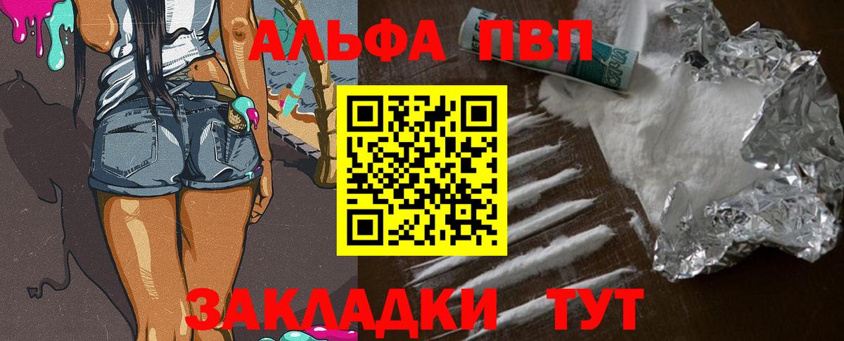 Alfa_PVP VHQ  Вход с VPN  А ПВП Crystall  Alpha PVP Crystall  Краснодар 