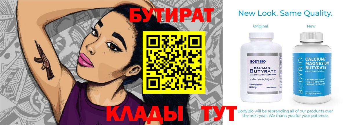 Бутират вода Краснодар