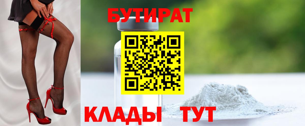 Бутират буратино  Вход с VPN  Краснодар 