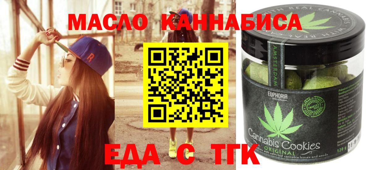 Еда ТГК конопля  Вход с VPN  Краснодар 