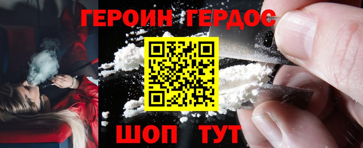 Героин VHQ Краснодар