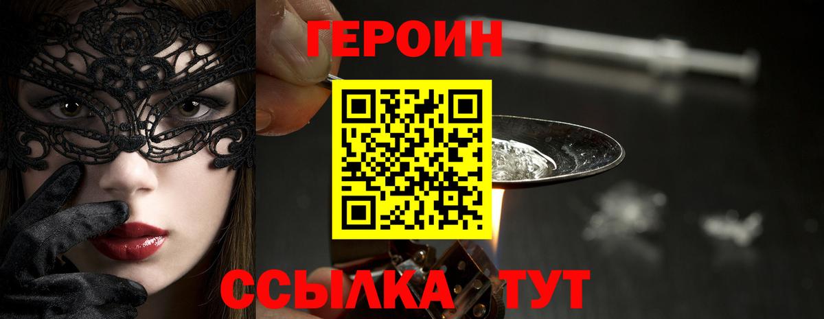 Краснодар  ГЕРОИН  Вход с VPN  ГЕРОИН хмурый 