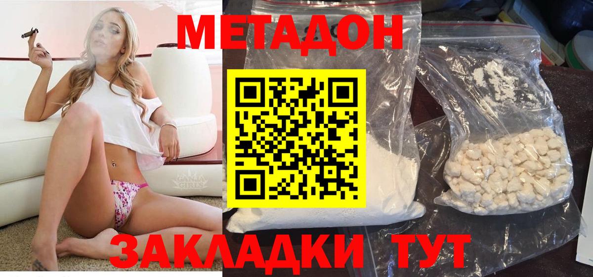 Метадон methadone  Вход с VPN  Краснодар 