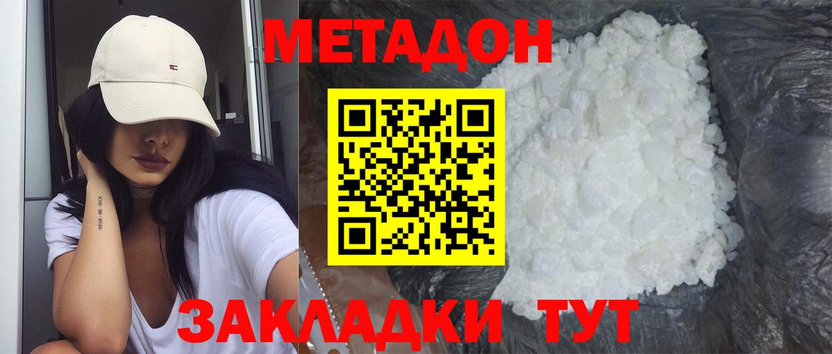МЕТАДОН VHQ Краснодар